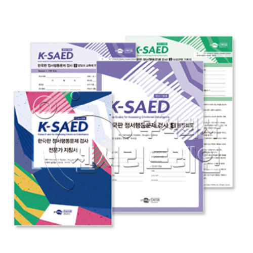 K-SAED 한국판 정서행동문제 검사