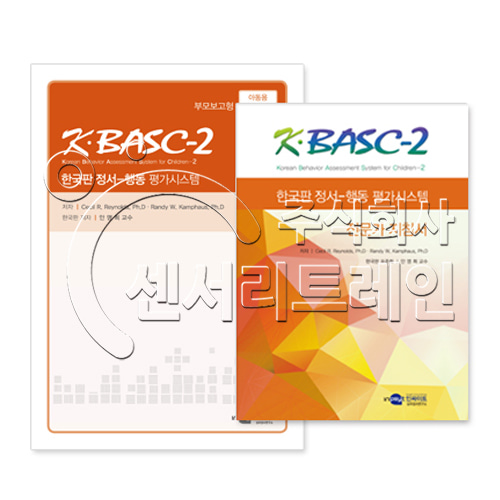 K-BASC-2 한국판 정서-행동평가시스템 부모보고형 아동용-전문가형