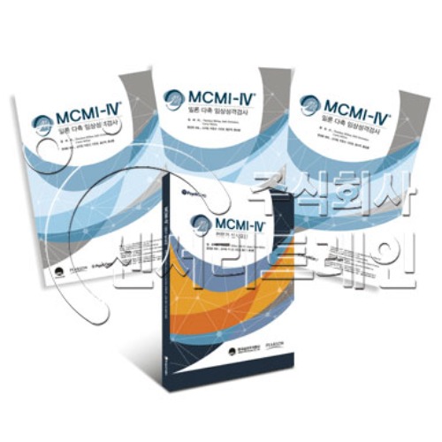 MCMI-IV 밀론 다축 임상성격검사